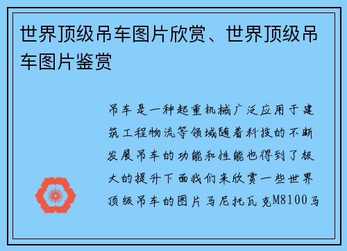 世界顶级吊车图片欣赏、世界顶级吊车图片鉴赏