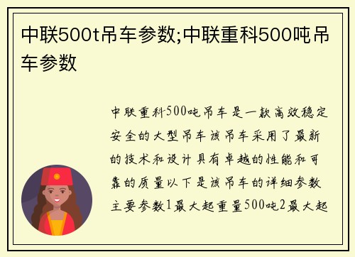 中联500t吊车参数;中联重科500吨吊车参数