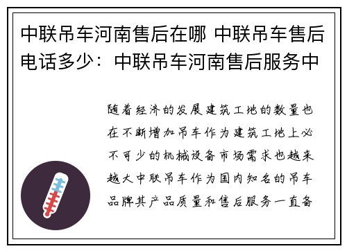 中联吊车河南售后在哪 中联吊车售后电话多少：中联吊车河南售后服务中心