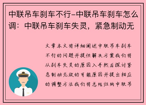 中联吊车刹车不行-中联吊车刹车怎么调：中联吊车刹车失灵，紧急制动无效，事故难以避免