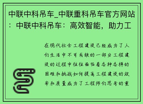 中联中科吊车_中联重科吊车官方网站：中联中科吊车：高效智能，助力工程建设