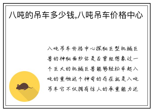 八吨的吊车多少钱,八吨吊车价格中心