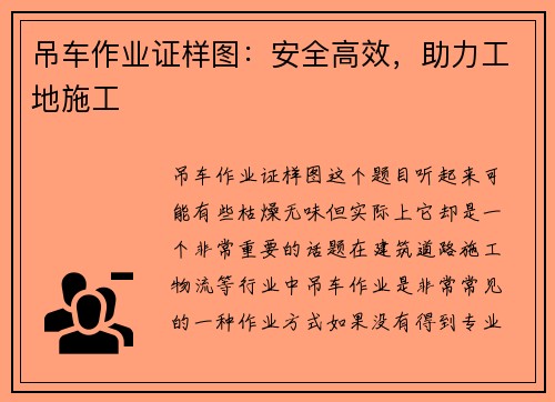 吊车作业证样图：安全高效，助力工地施工