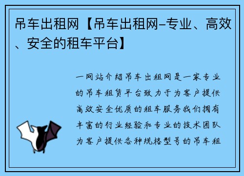 吊车出租网【吊车出租网-专业、高效、安全的租车平台】