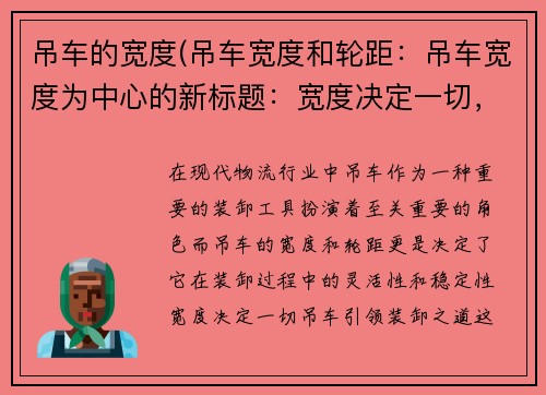 吊车的宽度(吊车宽度和轮距：吊车宽度为中心的新标题：宽度决定一切，吊车引领装卸之道)