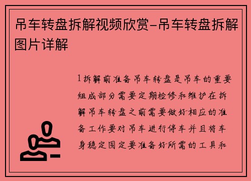 吊车转盘拆解视频欣赏-吊车转盘拆解图片详解