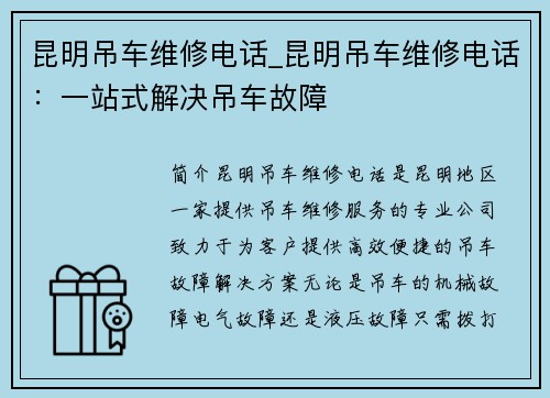 昆明吊车维修电话_昆明吊车维修电话：一站式解决吊车故障