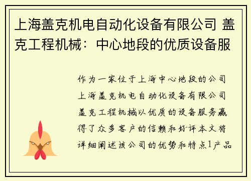 上海盖克机电自动化设备有限公司 盖克工程机械：中心地段的优质设备服务