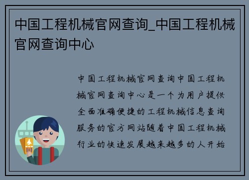 中国工程机械官网查询_中国工程机械官网查询中心