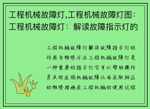 工程机械故障灯,工程机械故障灯图：工程机械故障灯：解读故障指示灯的作用与维修方法